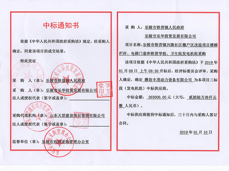 樂陵市鐵營(yíng)鎮(zhèn)人民政府中標(biāo)書.jpg