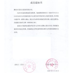 大冶市住房和城鄉建設局中標書